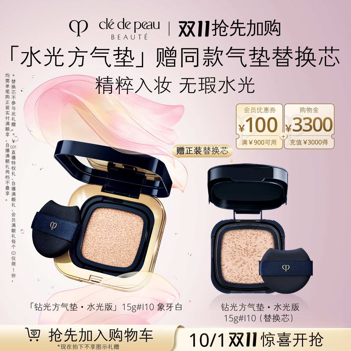 【10.1开抢】肌肤之钥CPB方气垫水光版精华水粉底防晒美容修饰