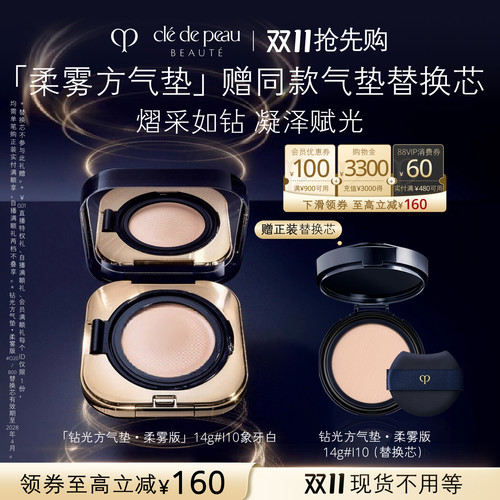 CPB/肌肤之钥柔雾版气垫防晒遮瑕