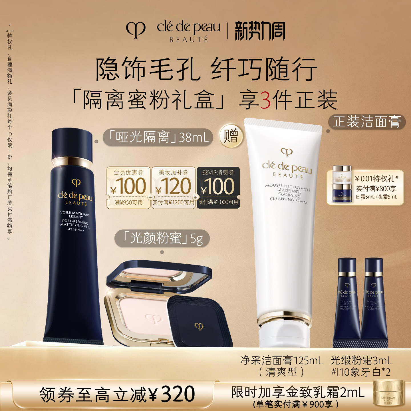 【顺丰速达】肌肤之钥CPB哑光长管+光颜粉蜜保湿美容修饰控油