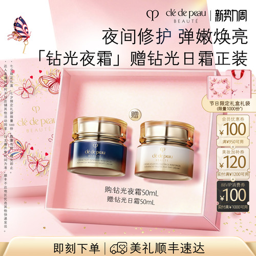 【李佳琦直播间】肌肤之钥CPB钻光夜霜