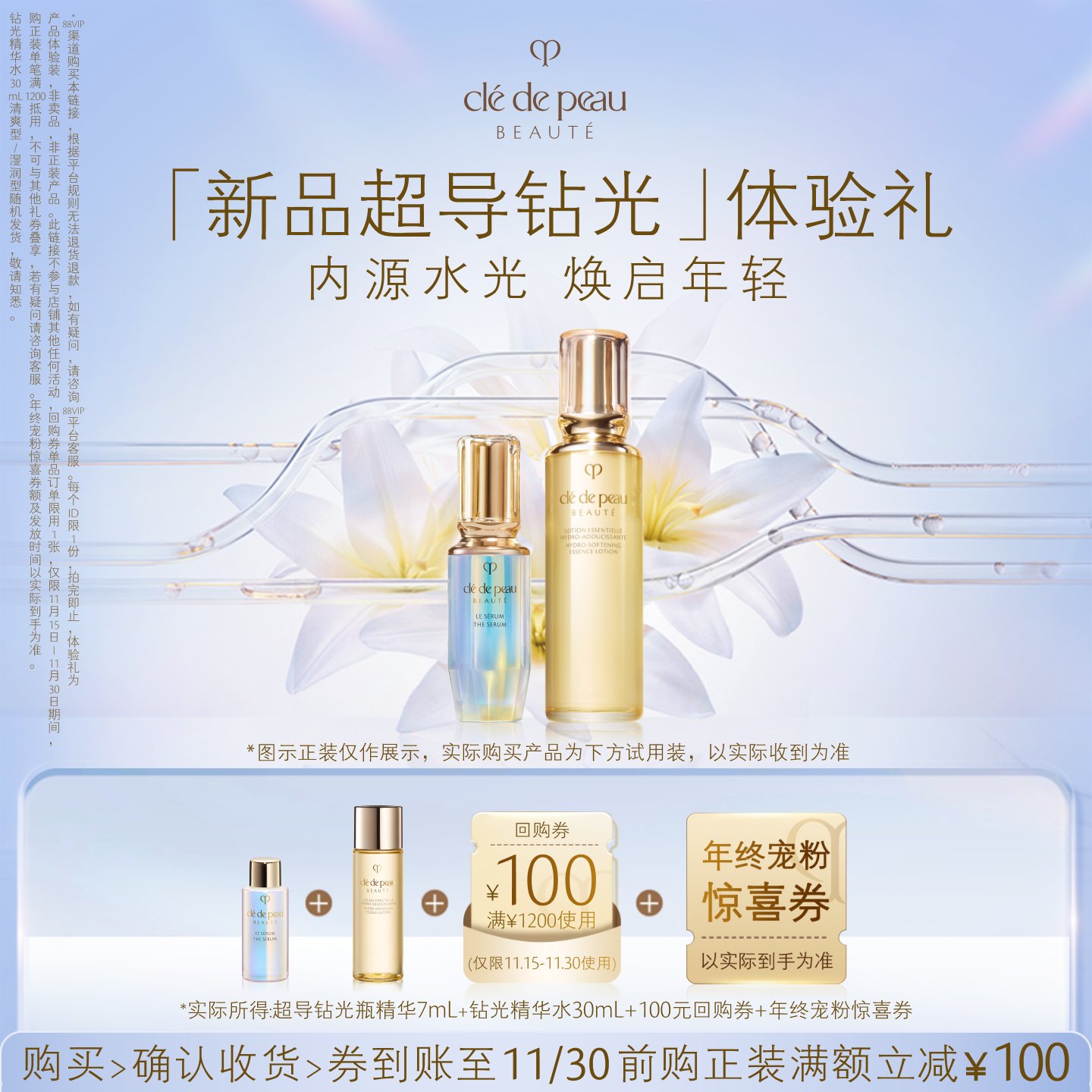 【会员专享】CPB肌肤之钥超导钻光瓶精华7ml+精华水30ml