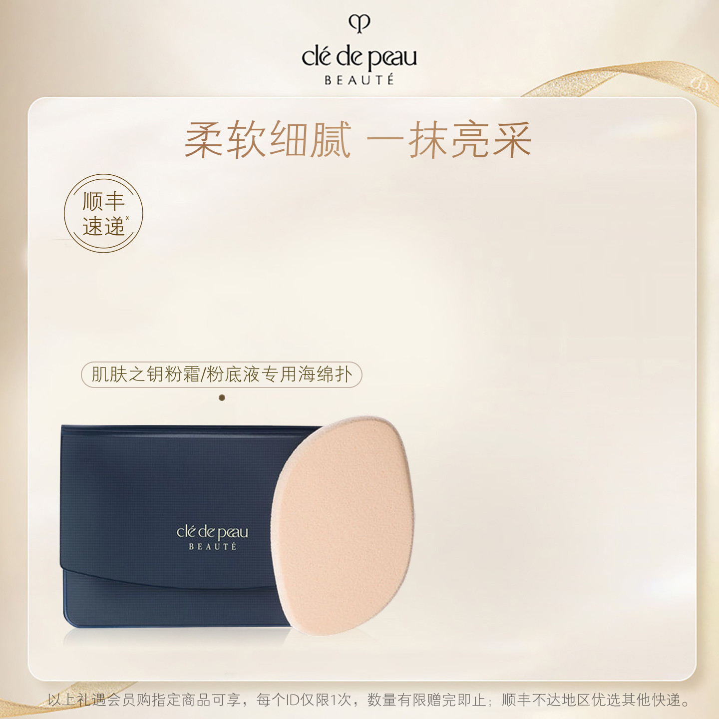 【现货速达】肌肤之钥CPB粉扑粉霜粉底液海绵化妆扑,彩妆/香水/美妆工具,美妆蛋/扑/海绵,淘宝优惠券,粉丝福利购,淘宝优惠卷