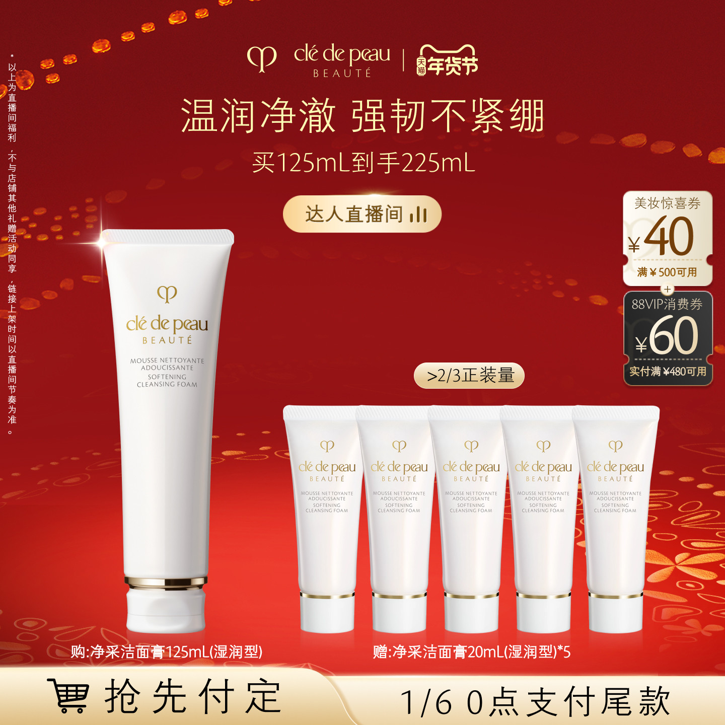 【交个朋友】肌肤之钥CPB净采洁面膏清爽湿润