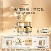 肌肤之钥「4D精雕眼霜」体验礼轮廓抗老 会员专享 全能眼霜
