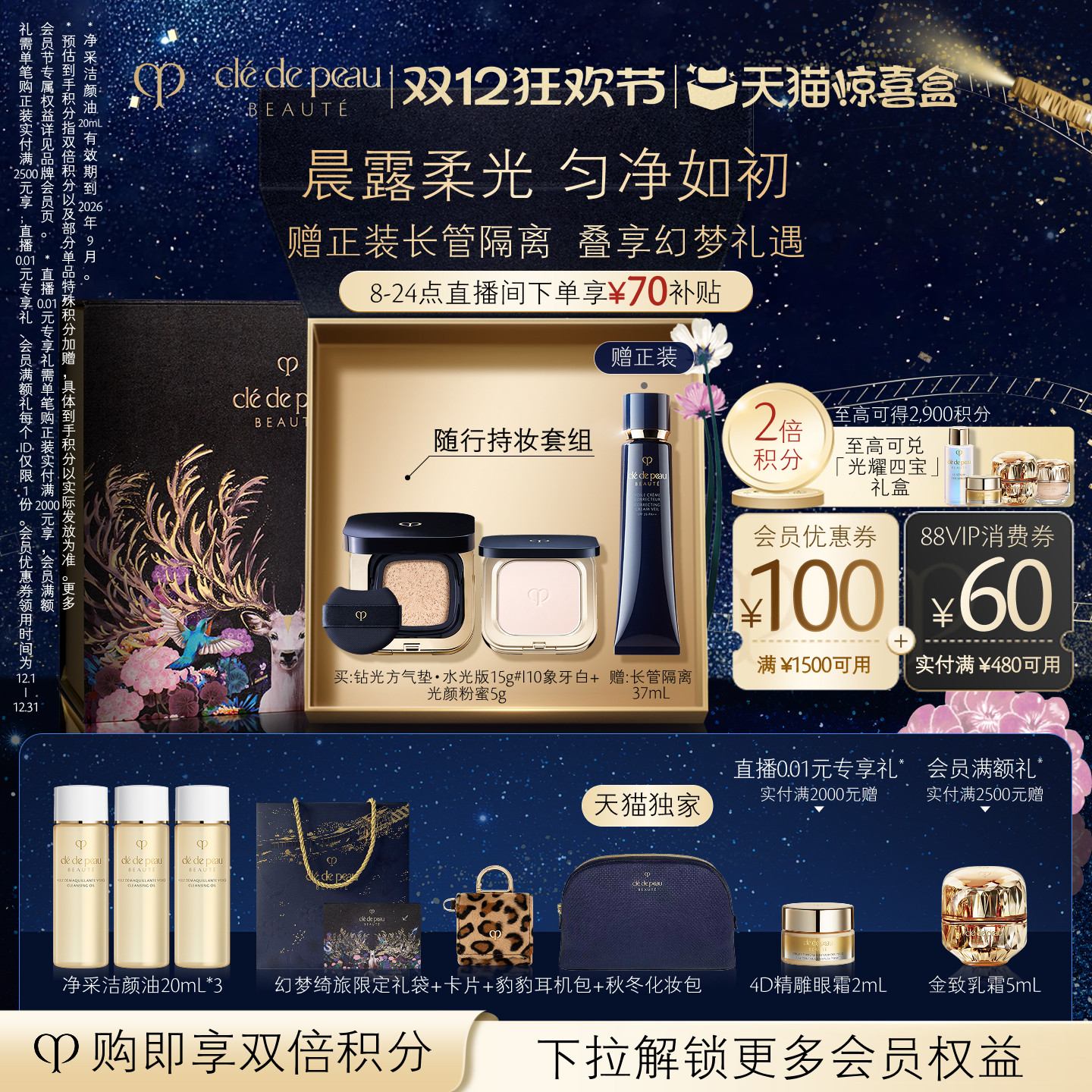 【天猫惊喜盒】肌肤之钥CPB光颜粉蜜+方气垫防晒女化妆柔焦定妆