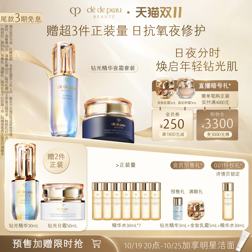【双11抢先购】肌肤之钥CPB夜霜精华套装钻光夜霜钻光精华保湿