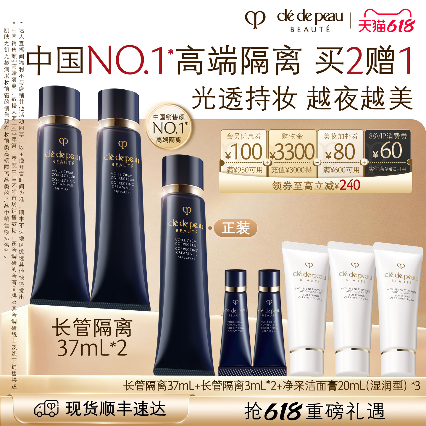 【林依轮直播间】肌肤之钥CPB长管隔离光凝润采妆前霜底妆自然