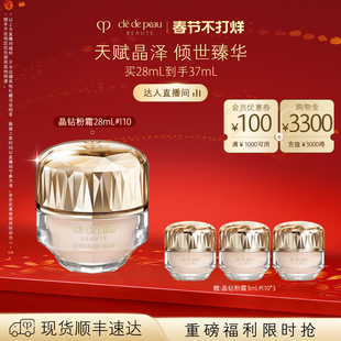 【烈儿超值年货节】肌肤之钥CPB晶钻粉霜 晶钻粉霜粉底液