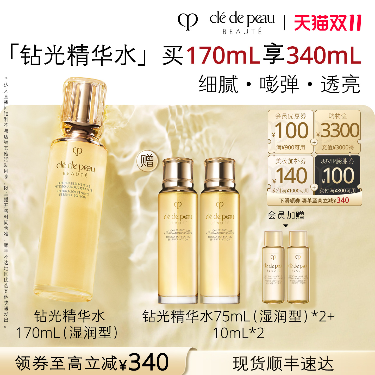 【炸烈双11】肌肤之钥CPB精华水 钻光精华水清爽湿润型保湿