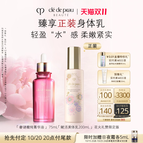 CPB肌肤之钥玫瑰奢谜滋养精华油