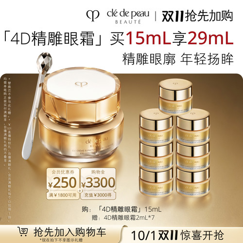 【10.1开抢】肌肤之钥CPB4D精雕眼霜紧致抗皱滋养修护保湿 - 封面