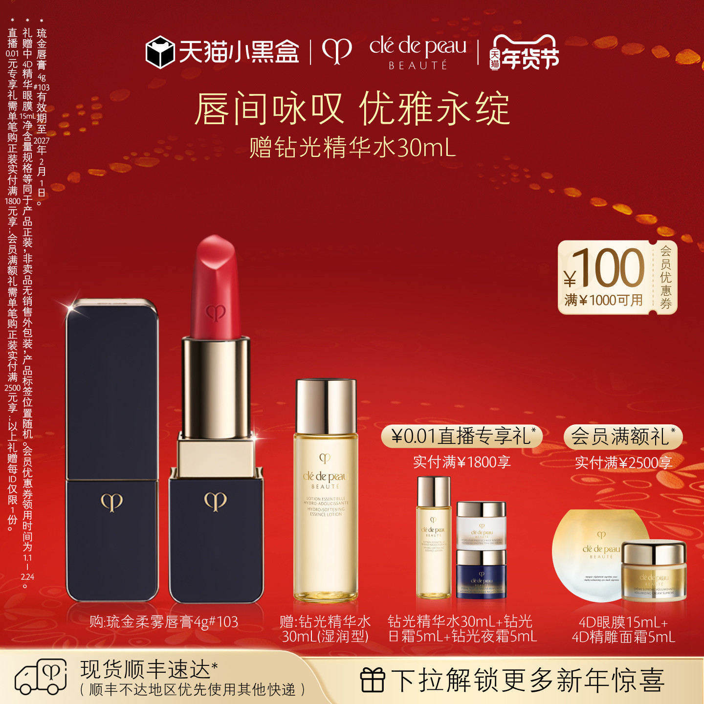 【新年礼物】肌肤之钥CPB口红#103女王色琉金唇膏正红