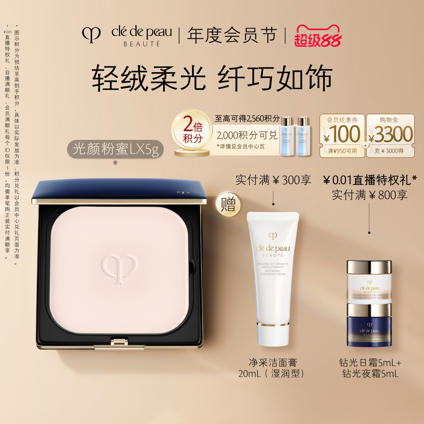 【新年礼物】肌肤之钥CPB蜜粉光颜粉蜜散粉定妆LX轻巧版