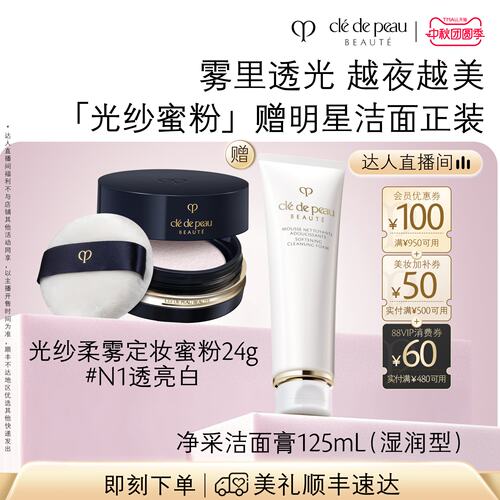CPB/肌肤之钥光缎粉霜钻光底妆