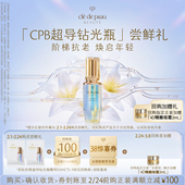 肌肤之钥「CPB超导钻光瓶」尝鲜礼阶梯抗老 会员专享 焕启年轻