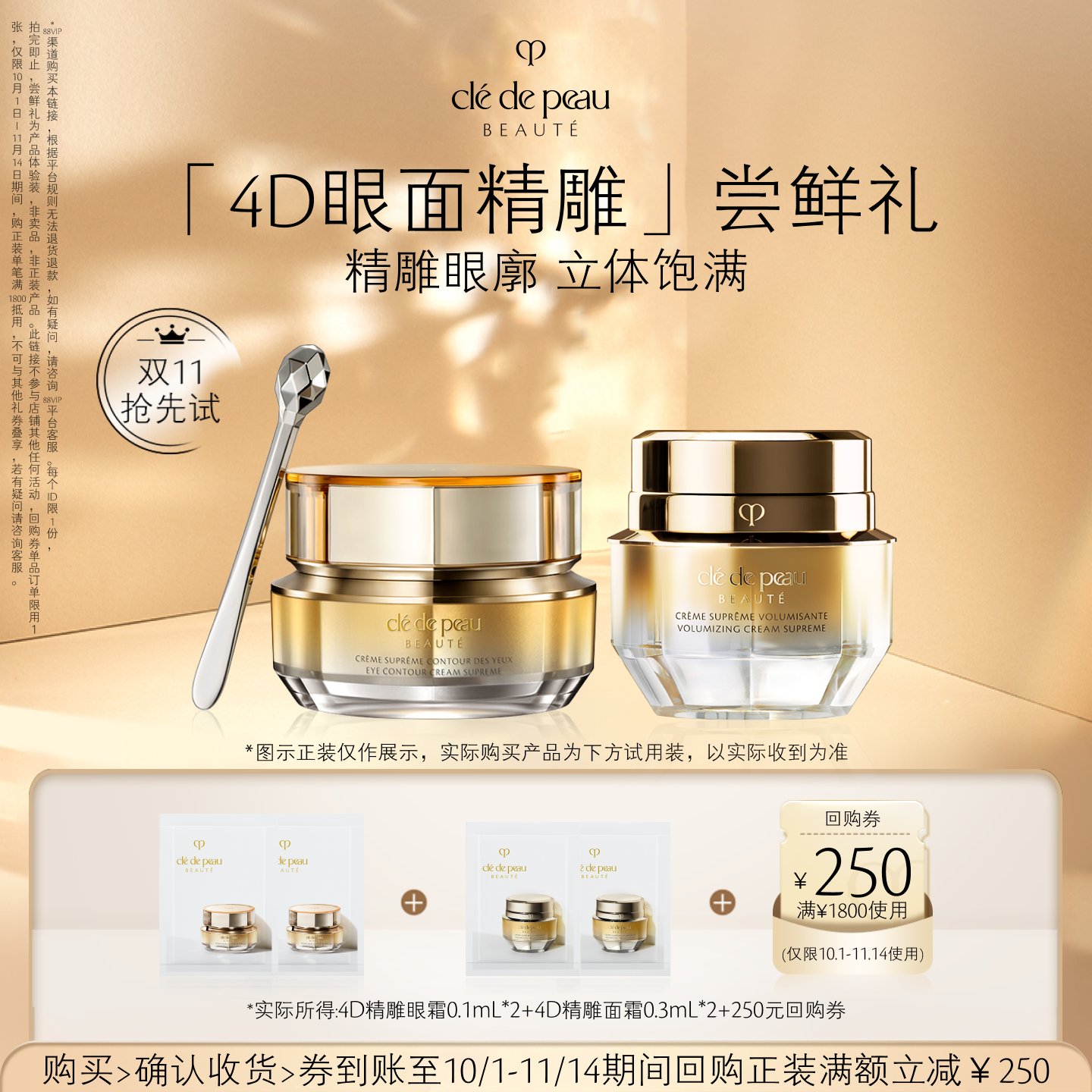 【会员专享】肌肤之钥CPB 4D精雕眼霜0.1ml*2+4D精雕面霜0.3ml*2