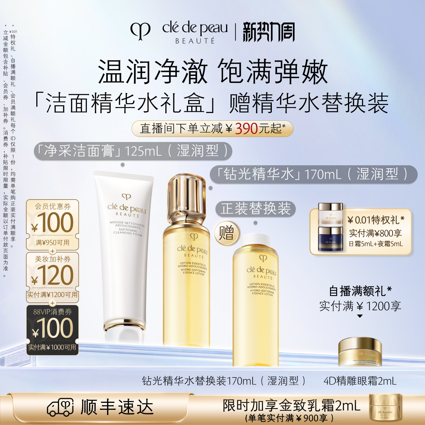【顺丰速达】肌肤之钥CPB匀净柔嫩通勤礼盒钻光精华水洁面礼盒