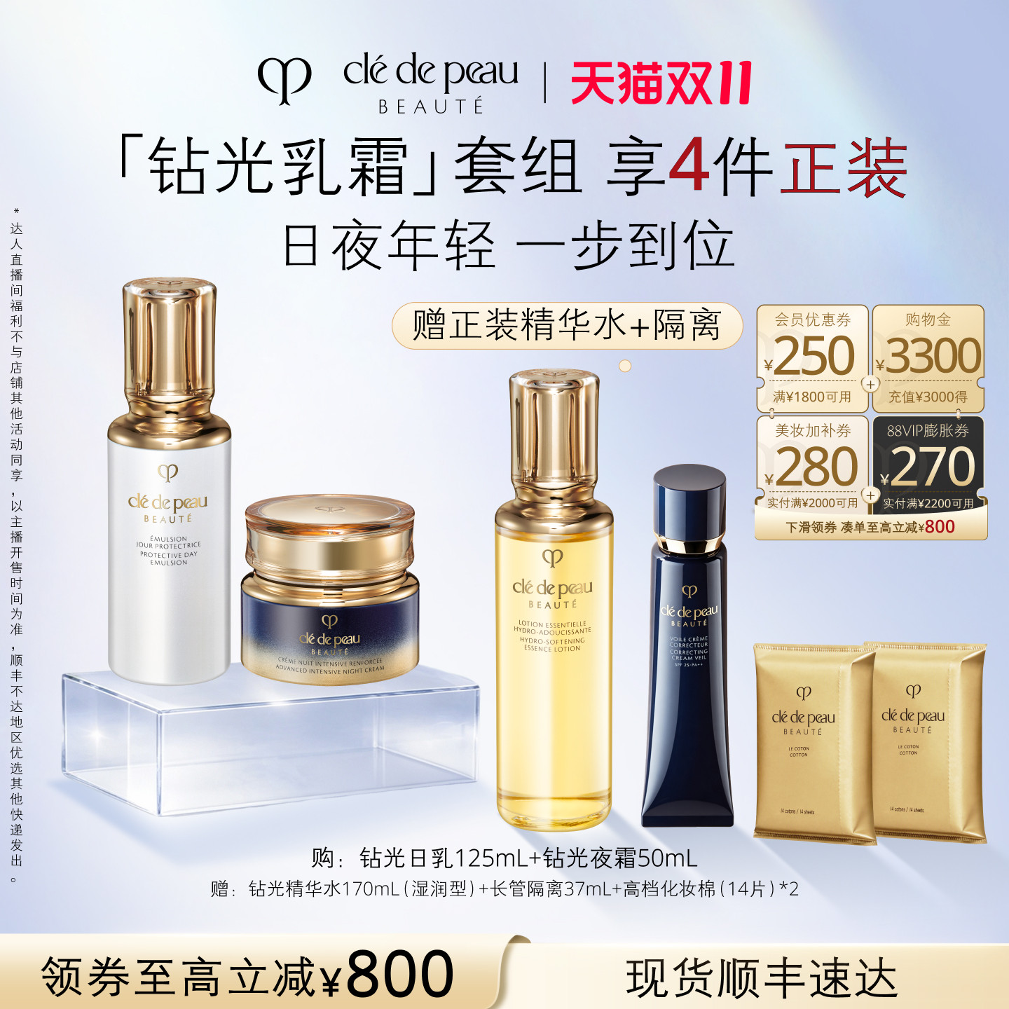 【蜂狂双11】肌肤之钥CPB钻光日乳夜霜套装面霜乳液祛斑美白防晒