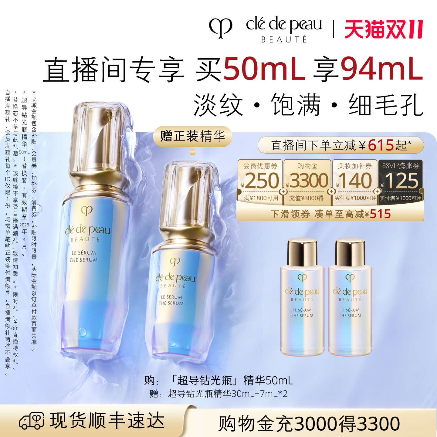 【双11立即抢购】肌肤之钥CPB超导钻光瓶精华抗老保湿紧致护肤