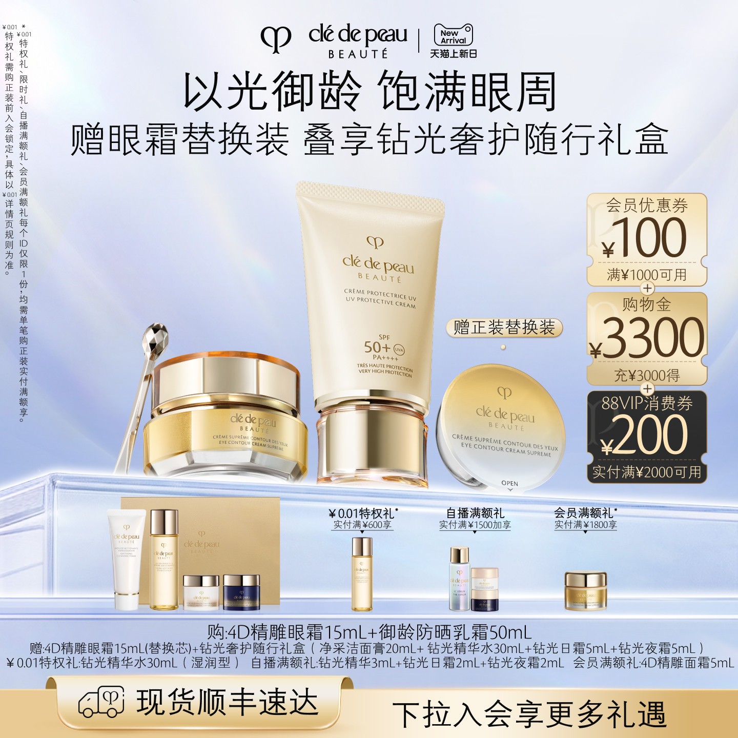 【母亲节礼物】肌肤之钥CPB防晒眼霜套装 高倍防晒紧致御纹