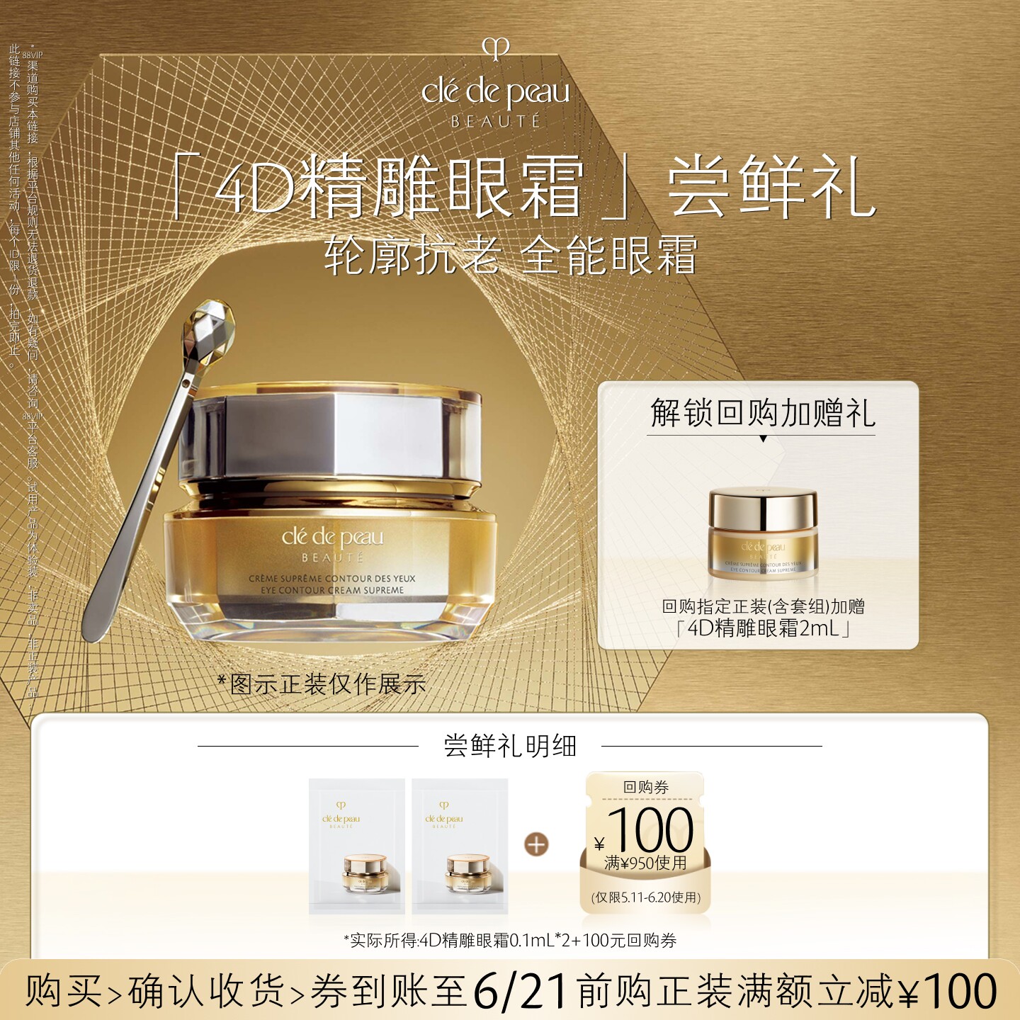 【会员专享】肌肤之钥「4D精雕眼霜」尝鲜礼轮廓抗老 全能眼霜