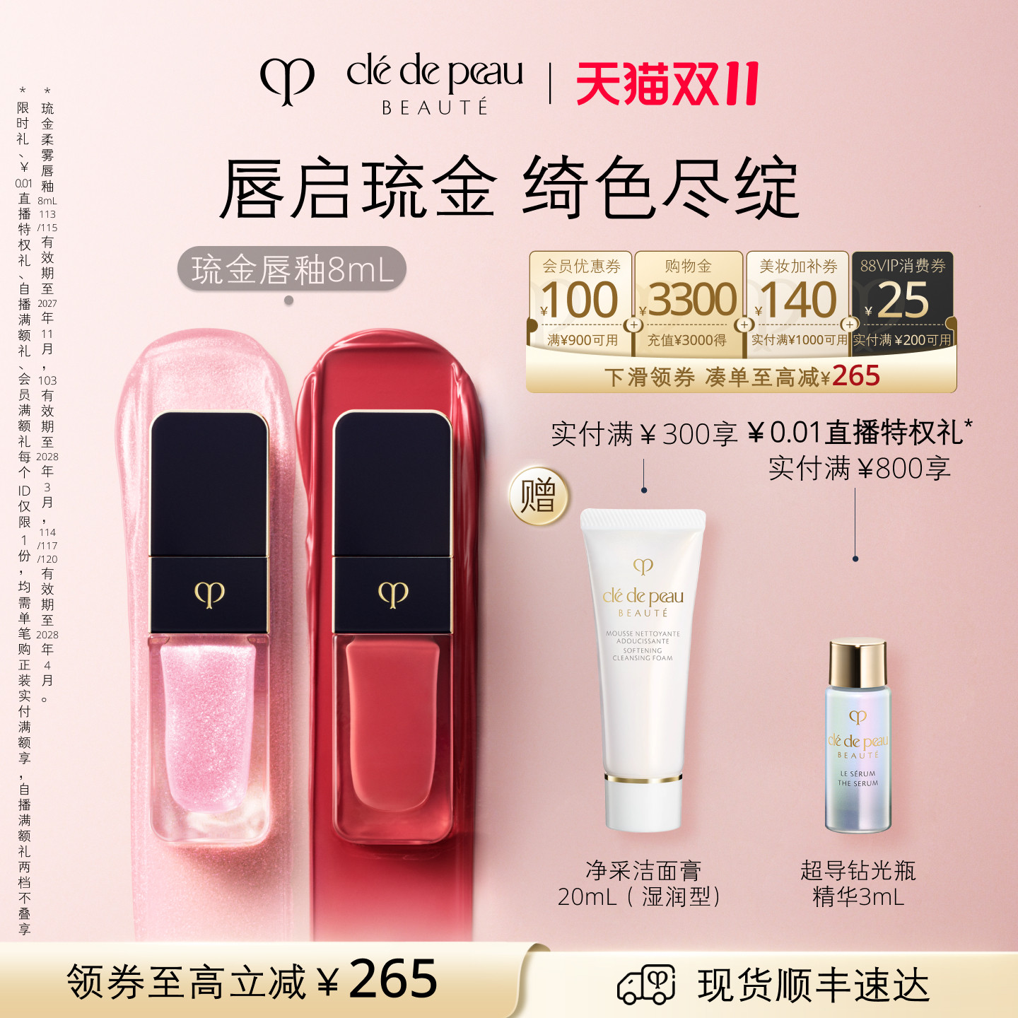 【双11立即抢购】肌肤之钥CPB 琉金盈采唇釉口红唇膏保湿礼盒礼物