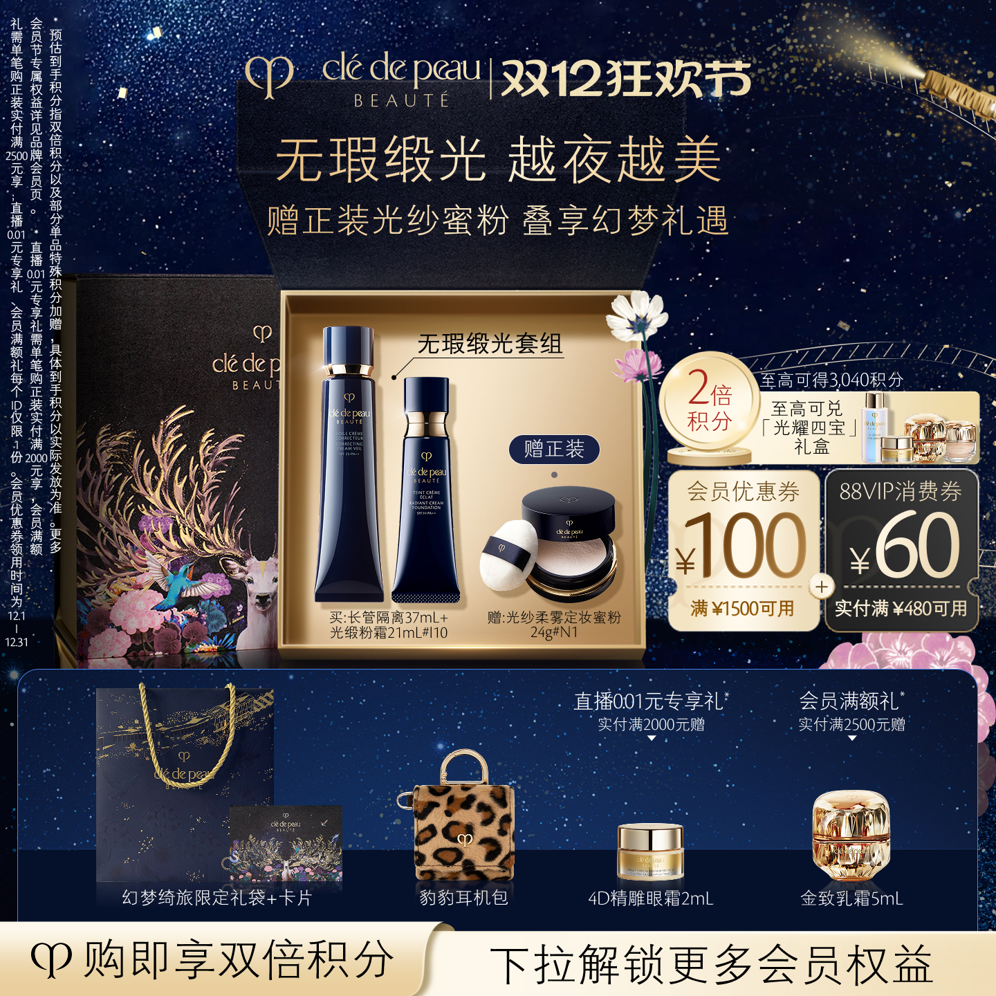 【圣诞礼物】肌肤之钥CPB妆前粉霜套组 隔离光缎粉霜全套装粉底液