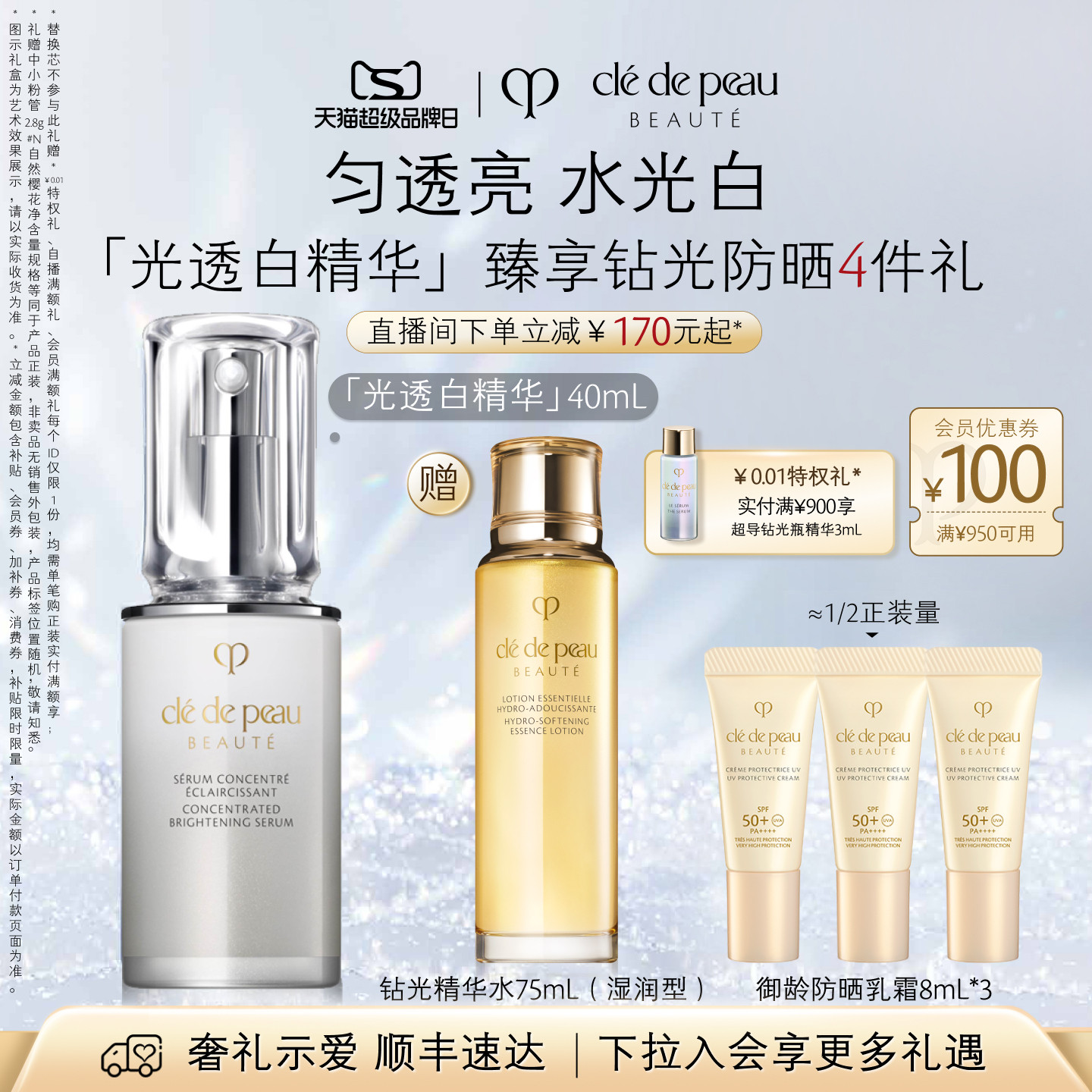 【七夕礼物】肌肤之钥CPB光透白精华 美白焕亮精华液修护保湿