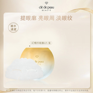 肌肤之钥CPB眼膜抚纹抗皱精华眼膜EYE紧致抗皱 新年礼物