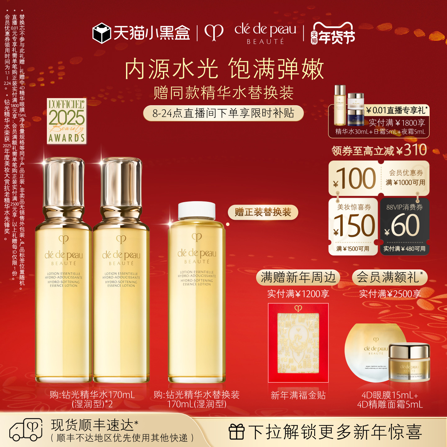 【新年礼物】肌肤之钥CPB钻光精华水爽肤水滋养紧致保湿滋润抗老