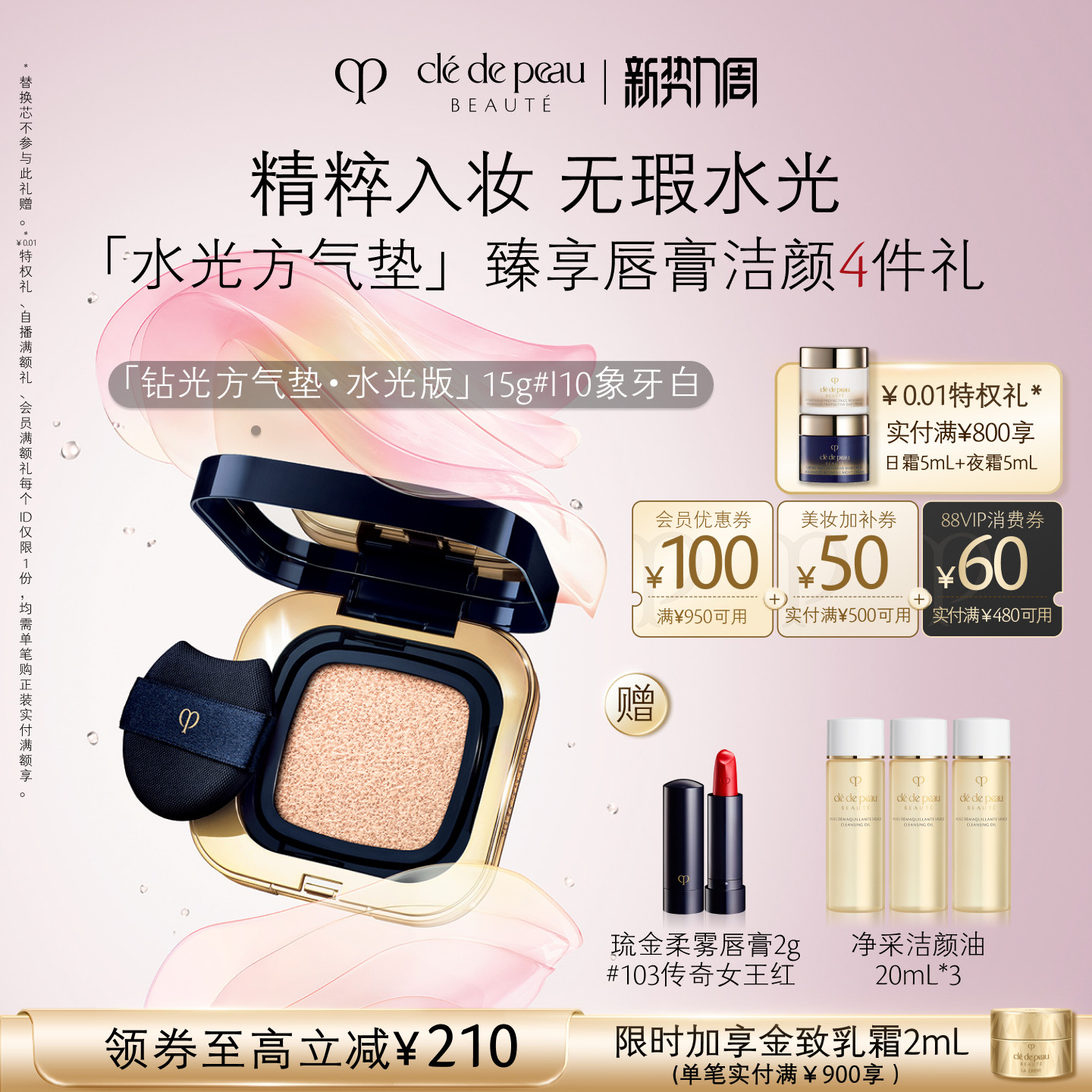 【官方正品】肌肤之钥CPB方气垫水光版精华水粉底防晒美容修饰