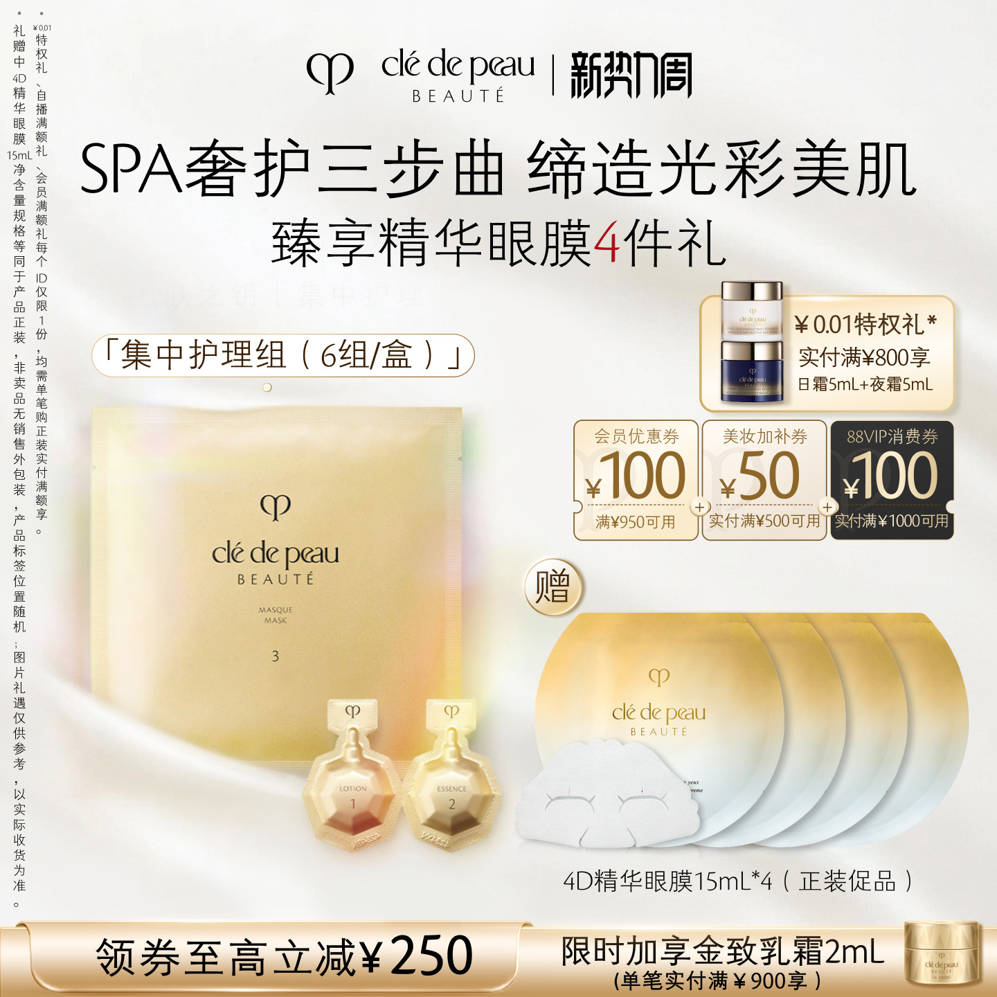 【顺丰速达】肌肤之钥CPB面膜 集中护理组6片/盒套组紧致保湿