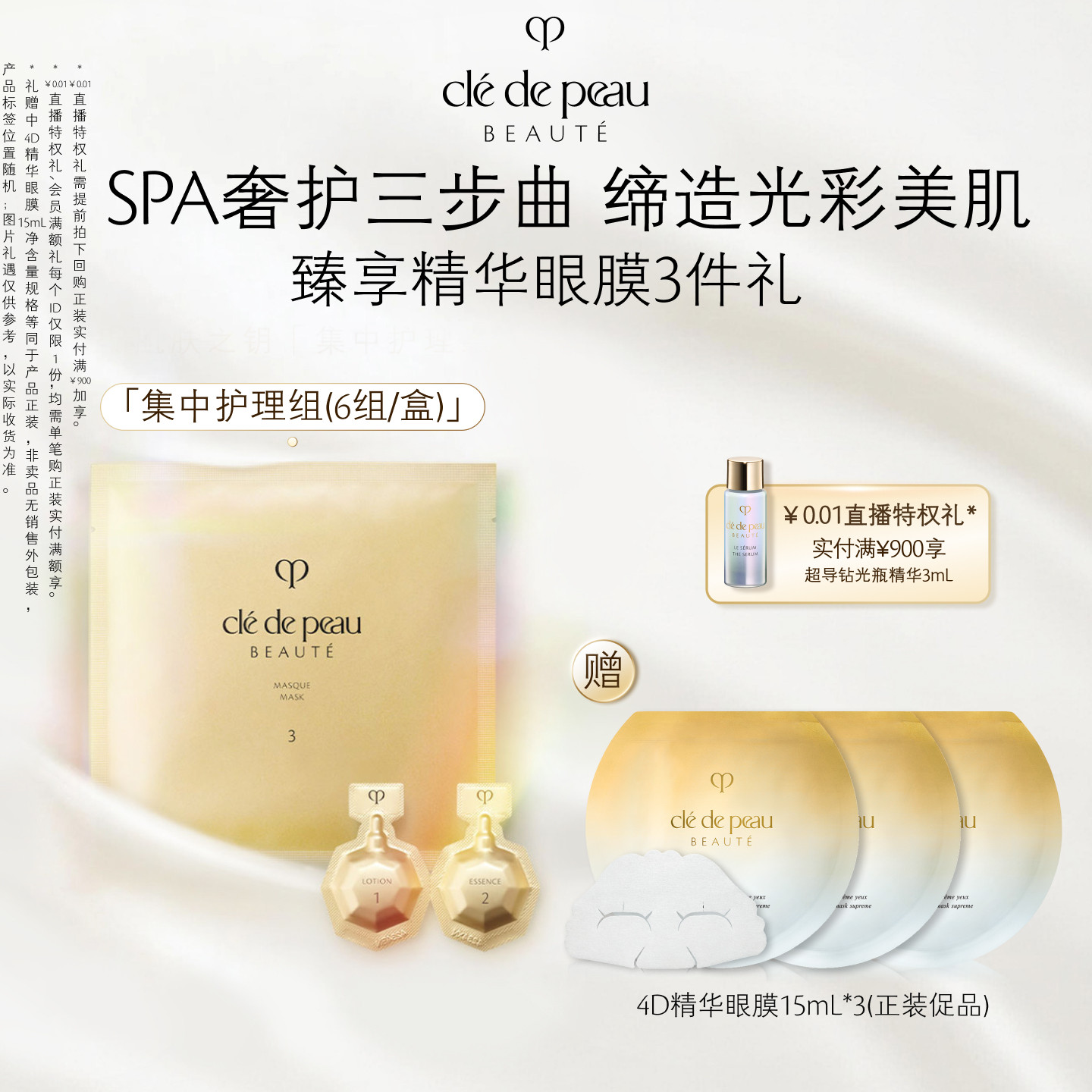 【顺丰速达】肌肤之钥CPB面膜 集中护理组6片/盒套组紧致保湿