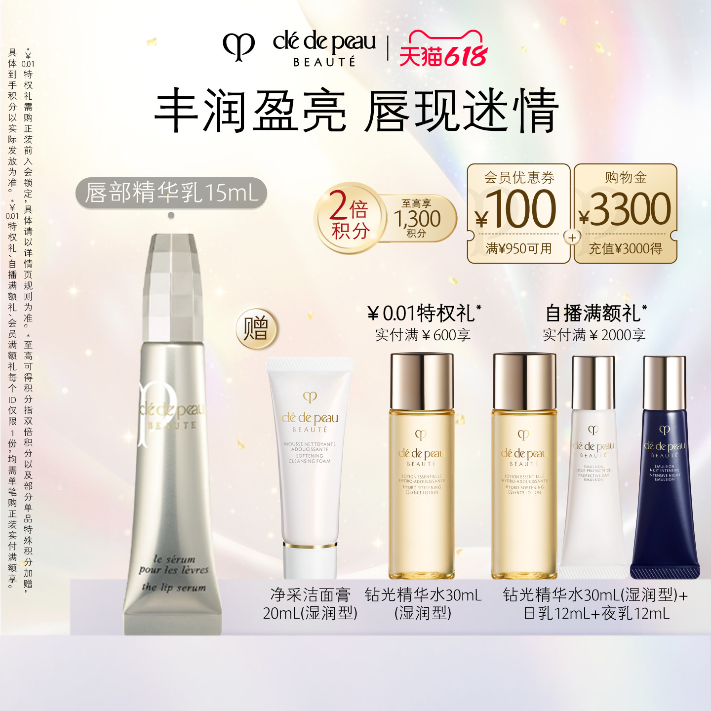 【618立即抢购】肌肤之钥CPB唇部精华乳 柔嫩水润精华乳紧致