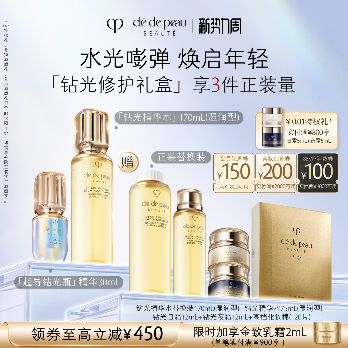 【七夕礼物】肌肤之钥CPB超导钻光精华精华水紧致套装礼盒送礼