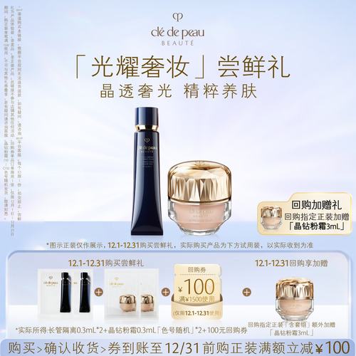 品透奢光 精粹养肤