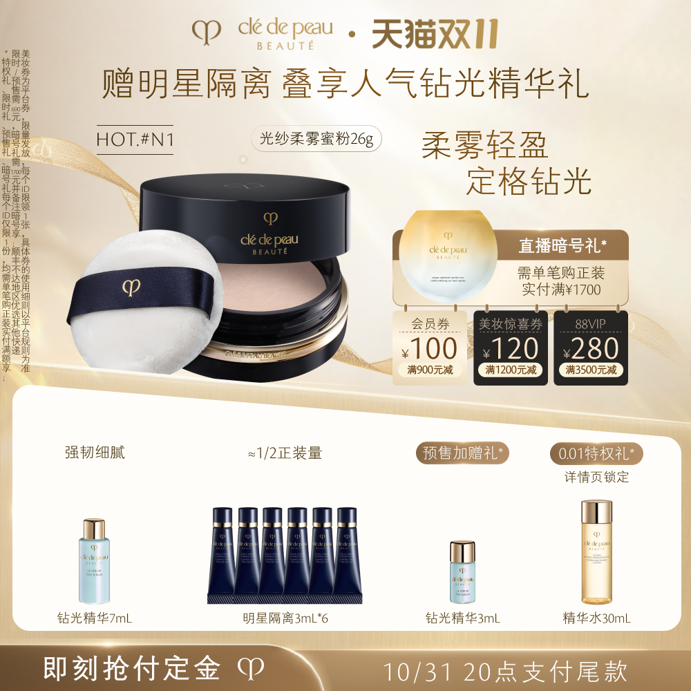 【双11预售】肌肤之钥CPB散粉定妆粉光纱蜜粉26g定妆控油