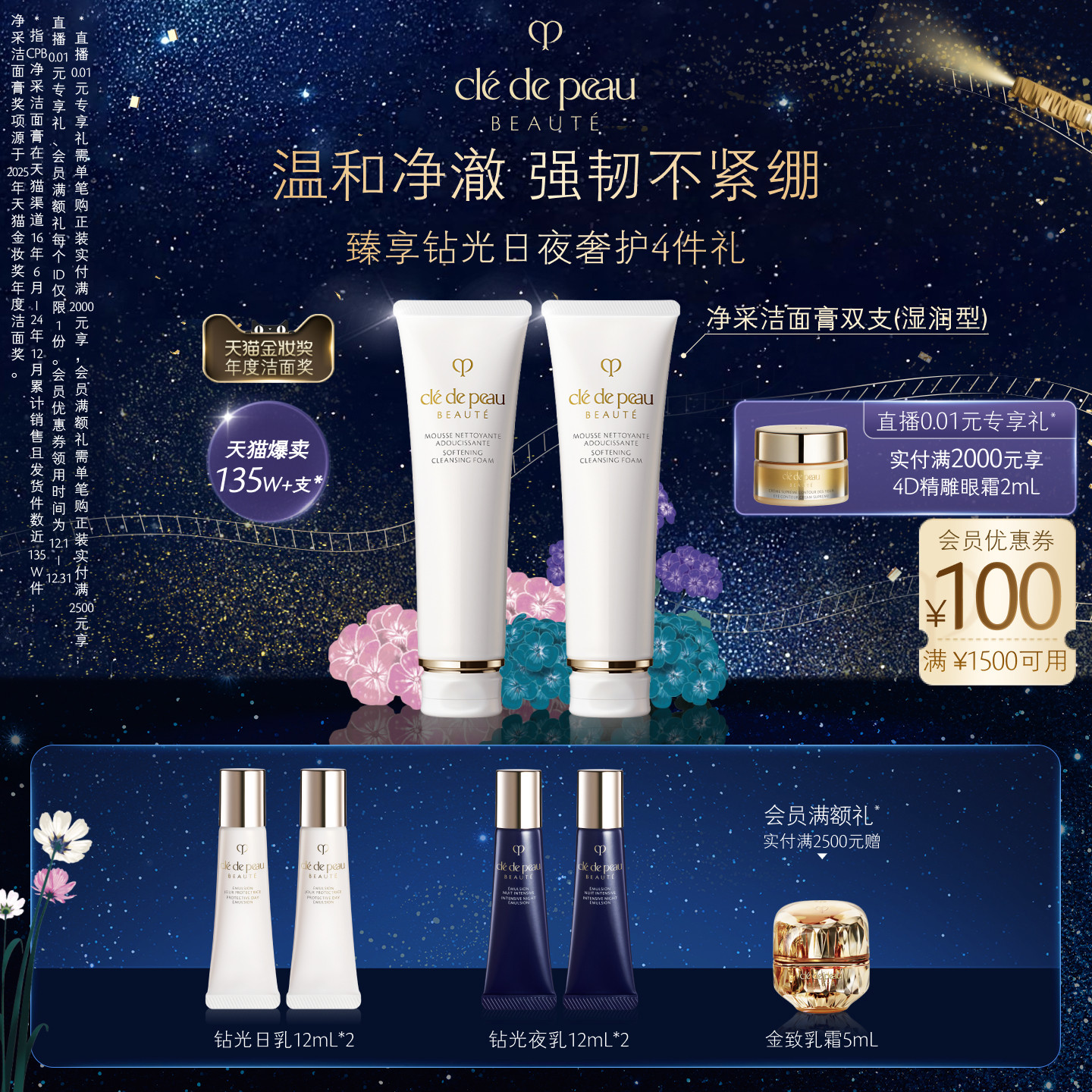 【新年礼物】肌肤之钥CPB洗面奶 净采洁面膏湿润清爽滋润紧致