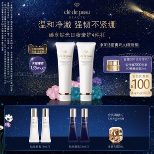 净采洁面膏湿润清爽滋润紧致 肌肤之钥CPB洗面奶 新年礼物