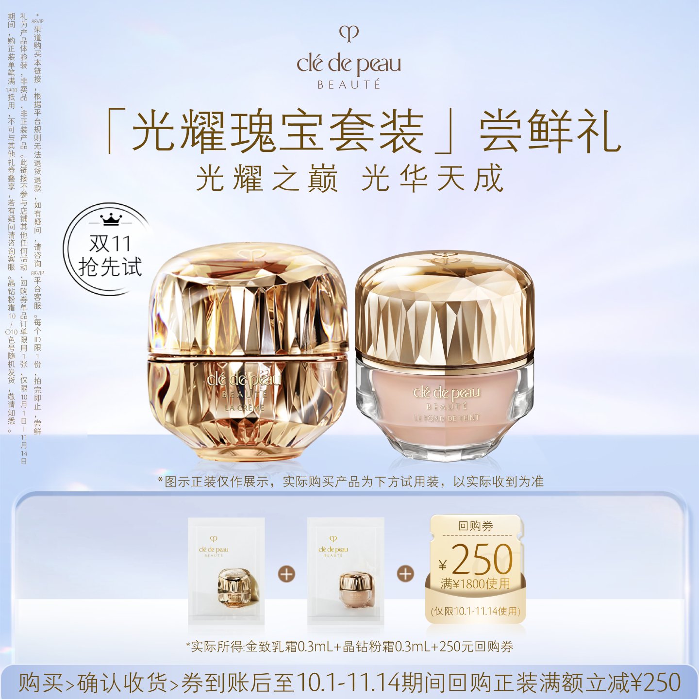 【会员专享】肌肤之钥 金致乳霜0.3ml*1+晶钻粉霜0.3ml*1