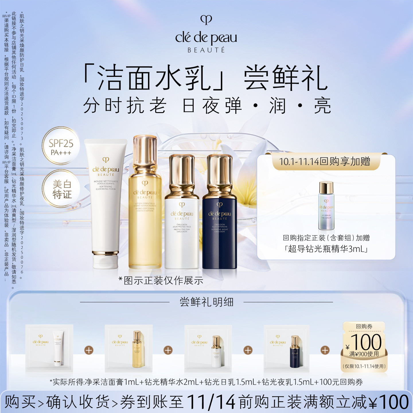 【新品派样】肌肤之钥「洁面水乳」尝鲜礼分时抗老