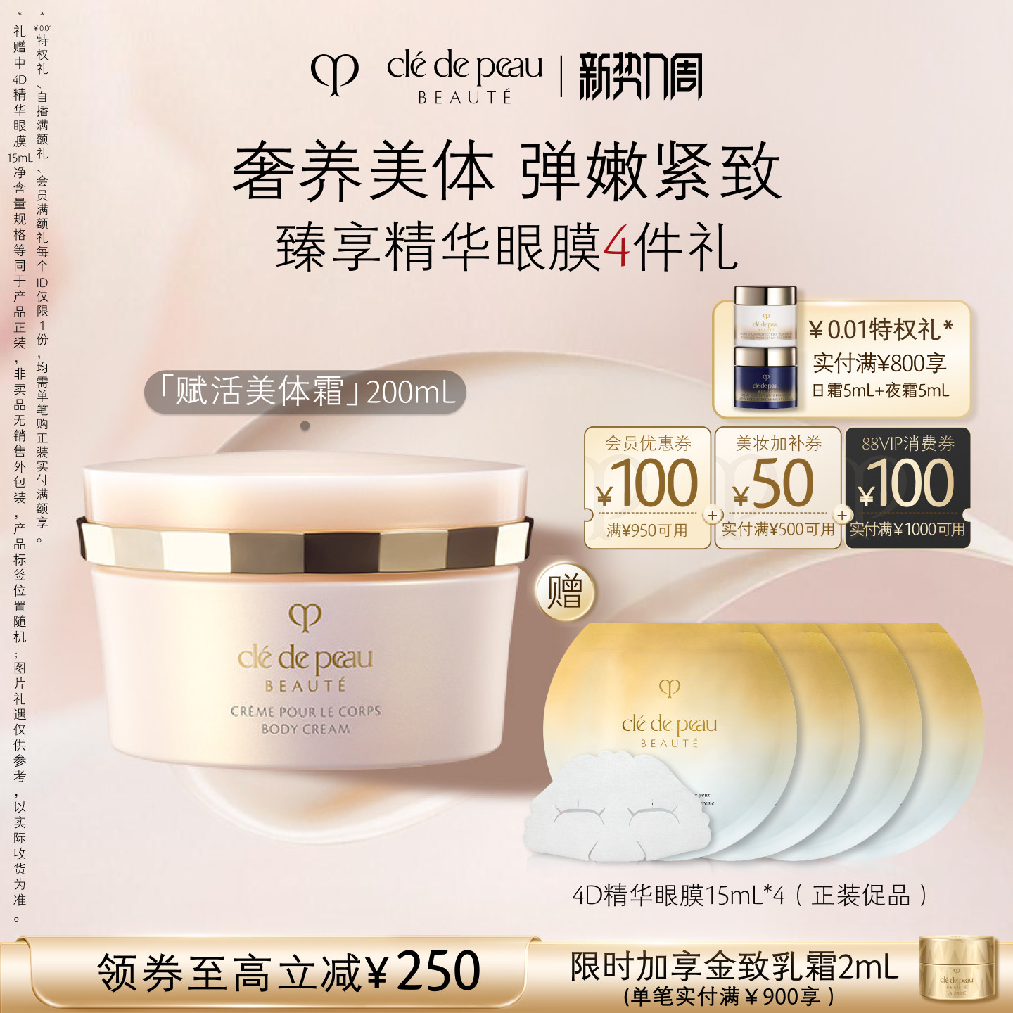 【顺丰速达】肌肤之钥CPB美体霜 舒润身体乳霜新品保湿紧致