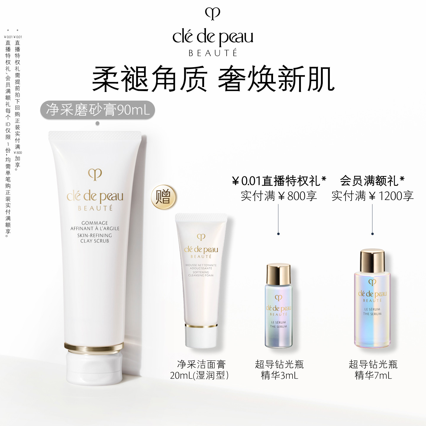 【顺丰速达】肌肤之钥CPB面部磨砂净采焕颜磨砂膏紧致清洁修护