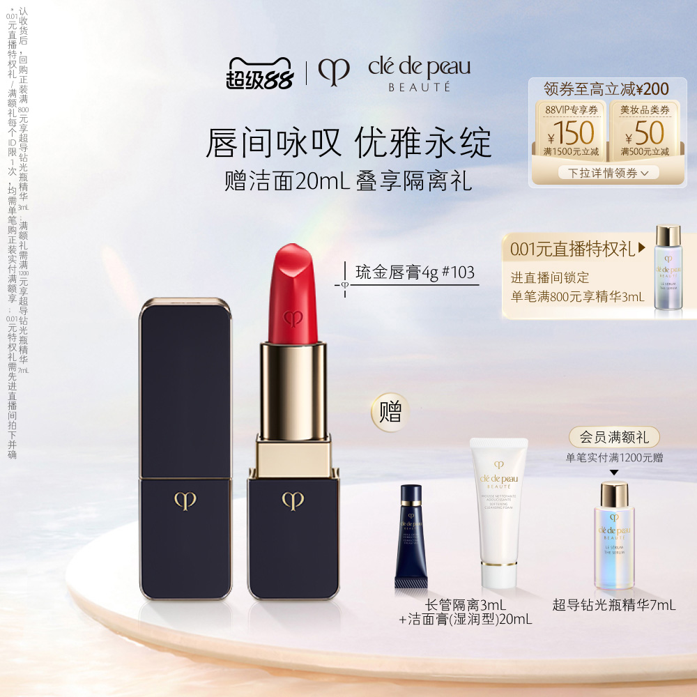 【现货速达】肌肤之钥CPB口红#103女王色琉金唇膏正红