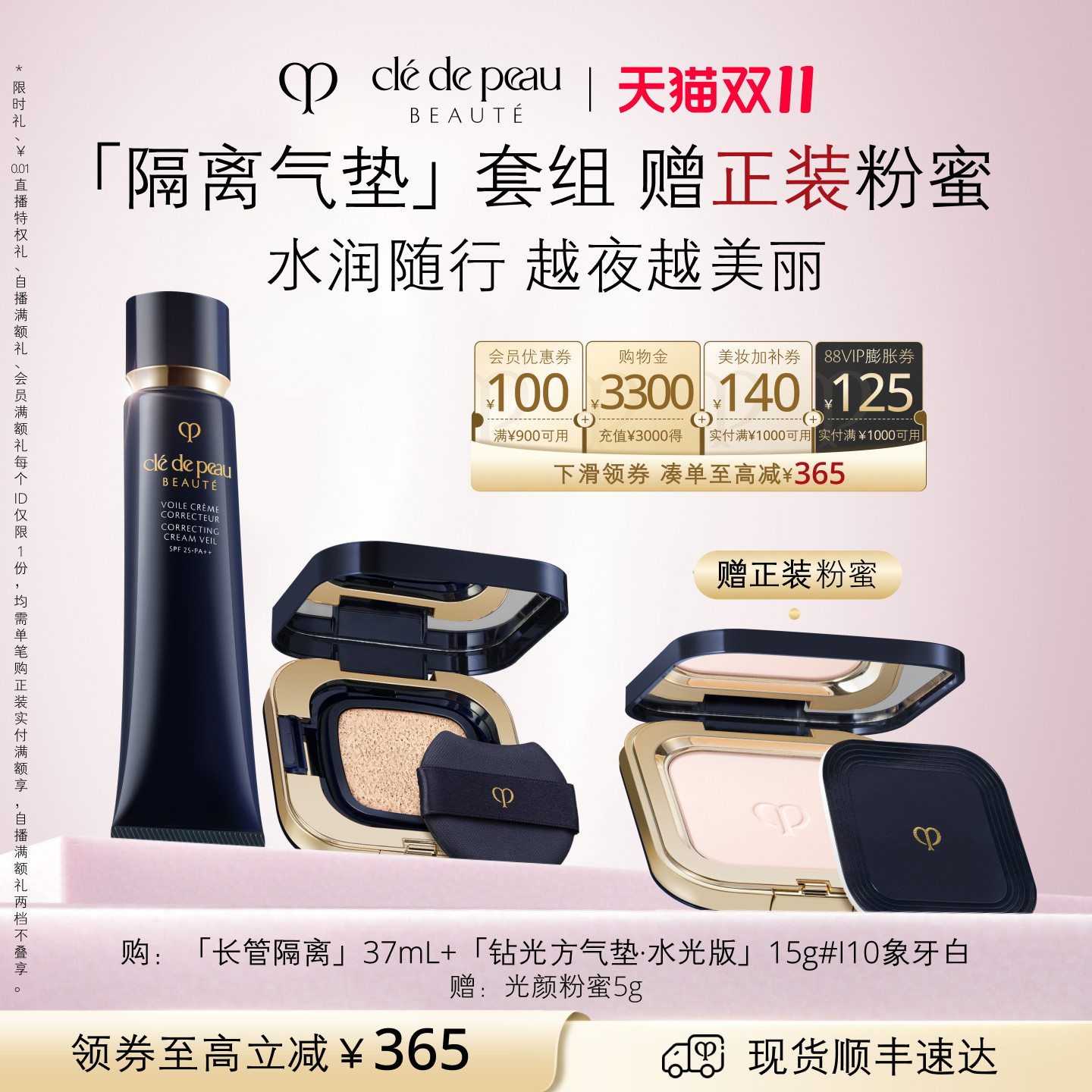 【刘诗诗同款】肌肤之钥CPB光凝润采妆前霜方气垫隔离防晒保湿