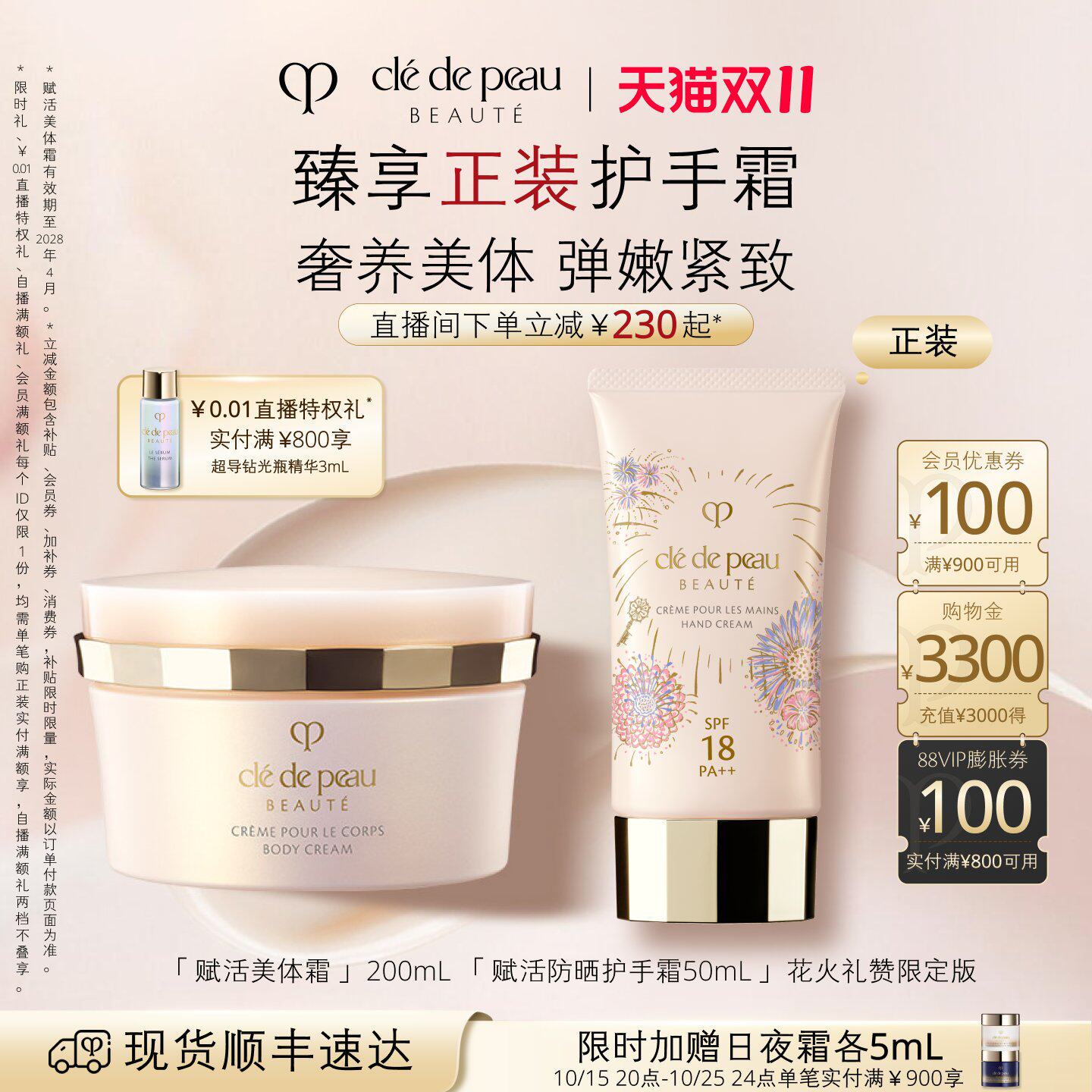【双11立即抢购】肌肤之钥CPB美体霜 舒润身体乳霜新品保湿紧致