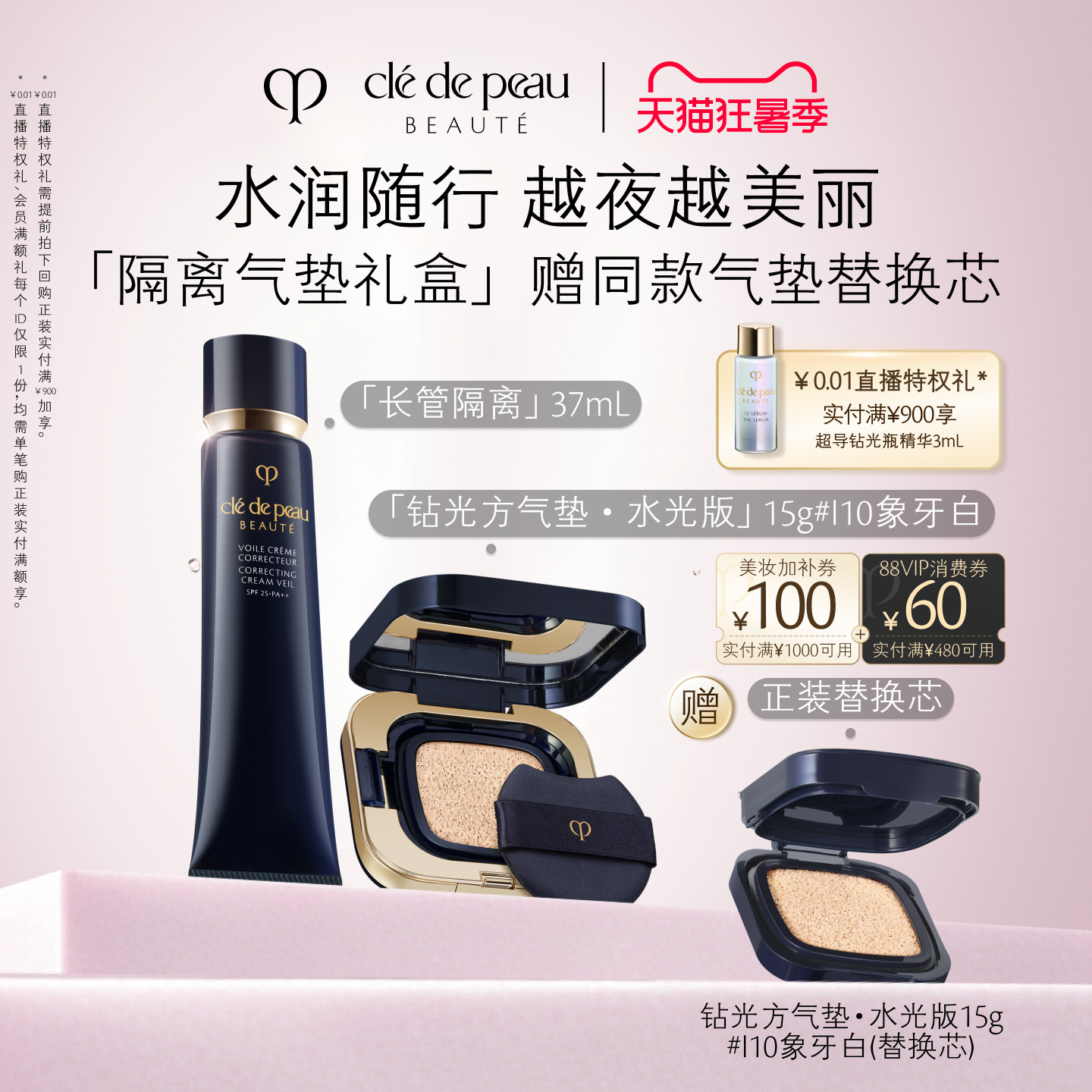 【官方正品】肌肤之钥CPB妆前方气垫长管隔离防晒保湿遮瑕养肤
