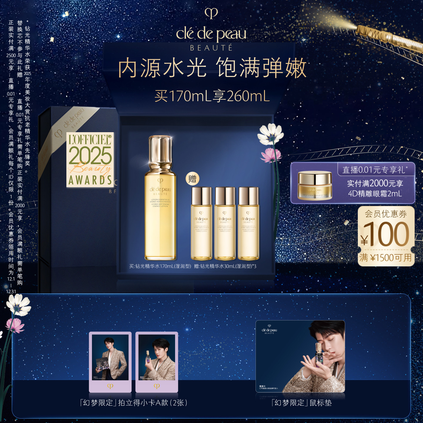 【新年礼物】肌肤之钥CPB钻光精华水滋养紧致保湿抗老檀健次同款