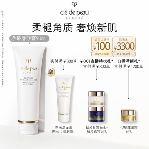 CPB/肌肤之钥面部磨砂膏