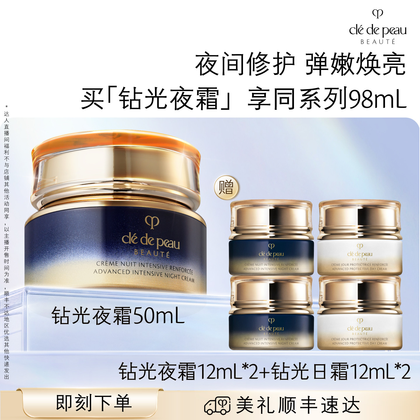 【蜜蜂惊喜社】肌肤之钥CPB钻光日夜霜修护面霜保湿紧致抗皱